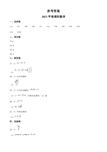 2023年高考真题——理科数学（全国甲卷）（纯答案版）