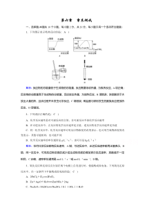 高中化学人教版必修第二册：第六章　化学反应与能量 章末测试含解析【高考】