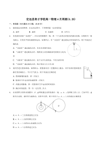 安徽省滁州市定远县育才学校2020-2021学年高一下学期4月周测（26日）物理试题含答案