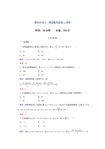 2021-2022高中数学人教版必修5作业：2.3等差数列的前n项和 （系列四）含解析