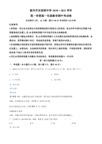 广东省韶关市田家炳中学2020-2021学年高一上学期期中 数学答案解析