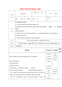 江西省万载县株潭中学人教版高中英语必修四教案：Unit3AMasterofNonverbalHumorReading1