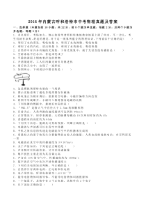 《内蒙古中考真题物理》2016年内蒙古呼和浩特市中考物理真题及答案