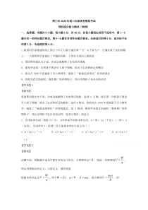 湖北省荆门市2020届高三下学期4月模拟考试理综物理试题【精准解析】