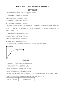 北京市海淀区2023高三下学期期中（一模）生物试题  