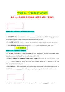 2023年高考英语二轮复习易错题精选（新高考专用）04 介词（短语）和动词短语 Word版含解析