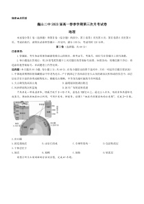 云南省巍山彝族回族自治县第二中学2020-2021学年高一下学期第三次月考地理试题 含答案