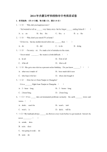 《内蒙古中考真题英语》2014年内蒙古呼和浩特市中考英语试卷（学生版）