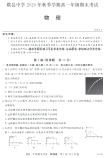 广西南宁横县中学2020-2021学年高一上学期期末考试物理试题 PDF版缺答案