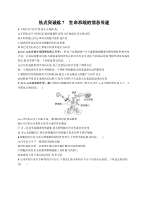 2024年高考复习二轮专项练习生物 热点突破练7　生命系统的信息传递 Word版含解析