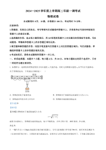 云南省玉溪市2024-2025学年高二上学期9月月考物理试卷 Word版含解析