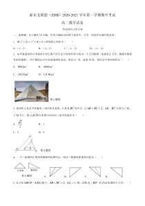 浙江省浙东北联盟（ZDB）2020-2021学年高二上学期期中考试数学试题含答案