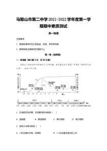 安徽省马鞍山第二中学2021-2022学年高一上学期期中考试地理试题含答案