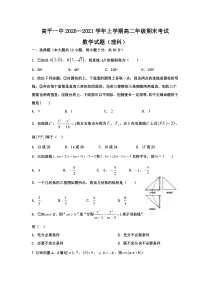 山西省晋城市（高平一中、阳城一中、高平实验中学）2020-2021学年高二上学期数学（理）答案