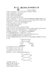 第1节　重组DNA技术的基本工具