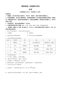 湖南省湘西土家族苗族自治州2023-2024学年高二下学期期末考试化学试卷 Word版含解析