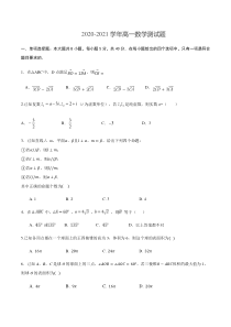 福建省泉州市北京师范大学泉州附属中学2020-2021学年高一下学期期中考试仿真模拟数学原卷版