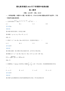 湖南省长沙市雅礼中学2024-2025学年高二上学期期中考试数学试题 Word版含解析