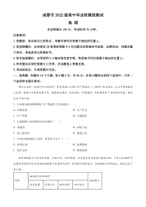 四川省成都市2023-2024学年高二下学期7月期末考试 地理 Word版含解析