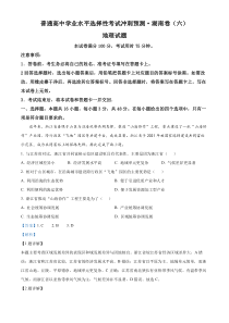 湖南省涟源二中，涟源一中，娄底三中学校等2022-2023学年高二下学期期末地理试题  含解析