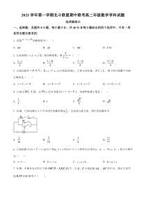 浙江省北斗联盟2021-2022学年高二上学期中联考数学试题  