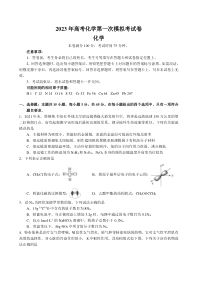 《2023年高考化学第一次模拟考试卷》化学（辽宁A卷）（考试版）A4