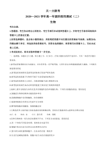 河南省天一大联考2020-2021学年高一上学期阶段测试（二）生物试题 含答案