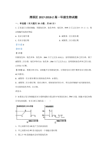 陕西省宝鸡市渭滨区2017-2018学年高一下学期期末考试生物试题【精准解析】