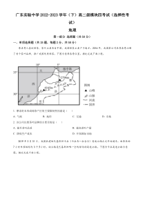 广东实验中学2022-2023学年高二下学期期中地理试题  