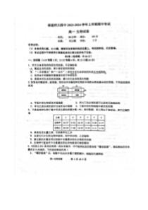 福建省福州市福建师大附中2023-2024学年高一上学期期中考试生物试卷