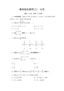 2021北师大版数学必修第一册章末综合测评2　函数 