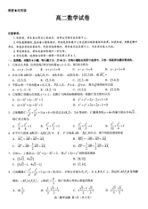 山西省大同市2023-2024学年高二上学期11月期中考试+数学+PDF版含答案