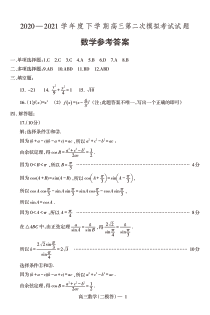 辽宁省辽南协作校（朝阳市）2021届高三下学期第二次模拟考试数学试题 答