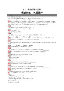 2022高一数学北师大版必修第一册：第1章 1.2　集合的基本关系 含解析