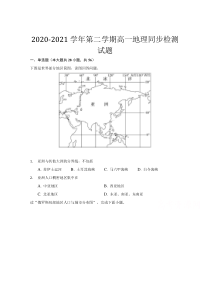 安徽省定远县第三中学2020-2021学年高一下学期地理同步检测试题含答案