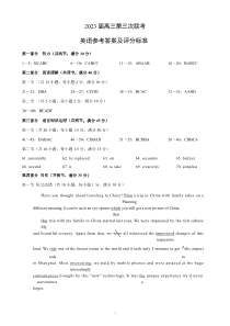 2023四川省成都市蓉城名校联盟高三下期第三次联考 英语答案