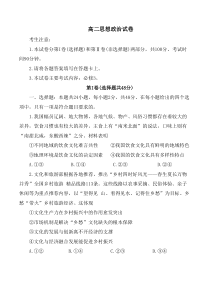 陕西省部分名校2022-2023学年高二上学期期末考试政治试题 