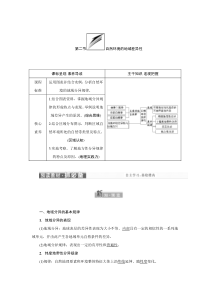 2022新教材湘教地理选择性必修一学案：5.2 自然环境的地域差异性 Word版含解析