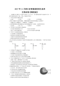 《历年高考生物真题试卷》2017年11月浙江省生物选考试卷和答案