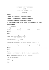 重庆市西南大学附属中学2019-2020学年高二下学期阶段性测试数学【精准解析】