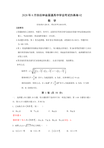 2020年8月份吉林省普通高中学业考试仿真卷02（数学）（解析版）