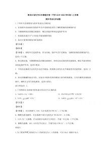 【精准解析】黑龙江省牡丹江市穆棱市第一中学2019-2020学年高二上学期期末考试化学试题