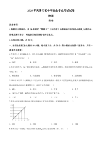 《天津中考真题物理》2020年天津市中考物理试题及答案