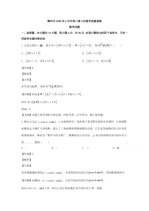 浙江省绍兴市嵊州市2020届高三下学期第三次教学质量调测数学试题 【精准解析】