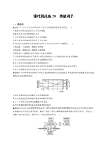 2025届高考一轮复习专项练习 生物 课时规范练28　体液调节 Word版含解析