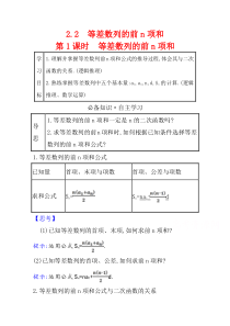 2021-2022学年高中数学北师必修五教师用书：第一章 2.2.1 等差数列的前n项和 含解析