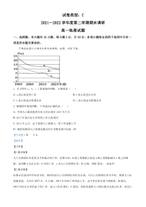 陕西省榆林市第十中学2021-2022学年高一下学期期末地理试题 含解析