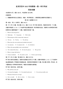 四川省宜宾市第四中学校2023-2024学年高一上学期10月月考英语试题  含解析