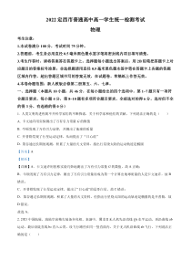 《精准解析》甘肃省定西市2021-2022学年高一（下）统一检测物理试题（解析版）