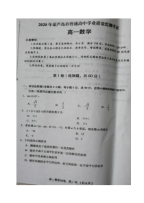 辽宁省葫芦岛市2019-2020学年高一下学期期末考试数学试题扫描版含答案